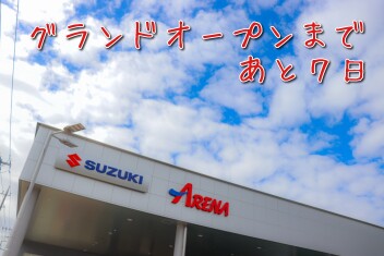 グランドオープンまであと７日